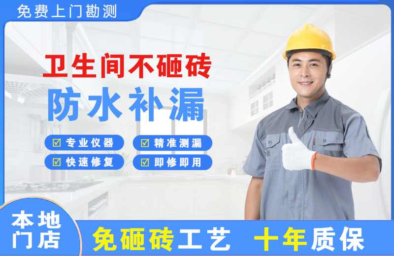 大姚卫生间不砸砖修补漏水